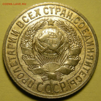15 копеек 1925 (состояние) - до 29.01.22. 22:00 мск. - DSCN9782.JPG
