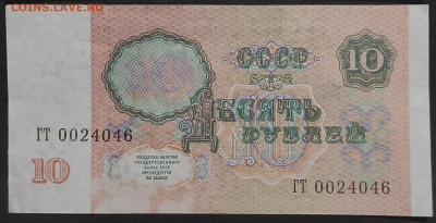 10 рублей 1991 на опознание - IMG_20220124_000128