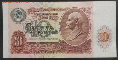 10 рублей 1991 на опознание - IMG_20220123_235903