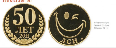 Куплю юбилейные, памятные медали, жетоны СПМД,ММД,ЛМД,Гознак - Монолит 50 лет