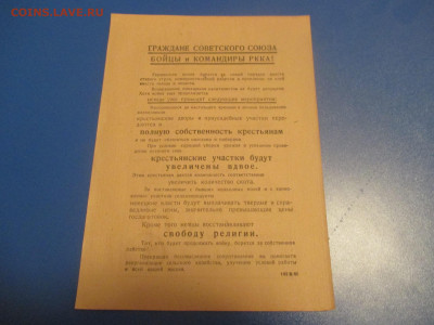 Листовка пропаганда . 1941 года. - IMG_0355.JPG