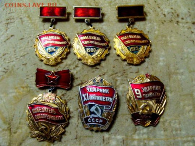 значки: Победители СС, ударники - DSC06604.JPG