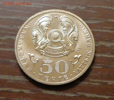 КАЗАХСТАН - 50 тенге КУНАЕВ мешковой АЦ до 30.01, 22.00 - Казахстан_50 т_2012_Кунаев_2.JPG