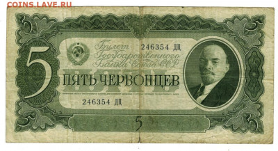 5 червонцев 1937 г до 30.01.2022 г в 22-00 по Москве - 5 червонцев