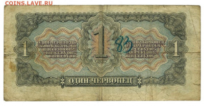 1 червонец 1937 г (1) до 30.01.2022 г в 22-00 по Москве - 1 червонец 165 635 1