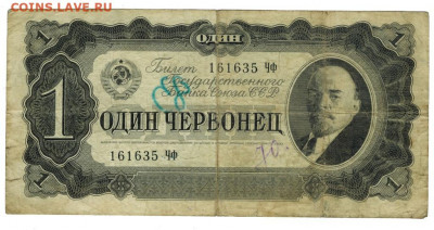 1 червонец 1937 г (1) до 30.01.2022 г в 22-00 по Москве - 1 чеовнец 161635