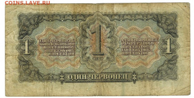 1 червонец 1937 г (2) до 30.01.2022 г в 22-00 по Москве - 1 червонец 420790 -1