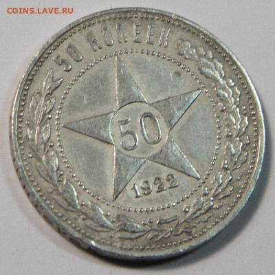 50 копеек 1922 АГ. Хорошая. до 27.01 22:10 - СССР 50 копеек 1922 АГ_3