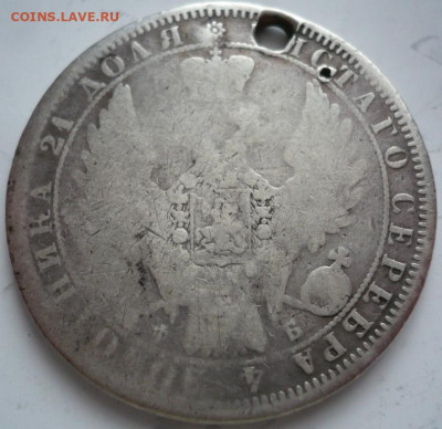 Рубль 1858 г. пробит до 22-00.28.01.22 г. мск - P1460012.JPG