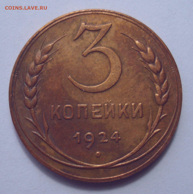 3 копейки 24 г. шт.1.2 - гравировки - DSC05962.JPG