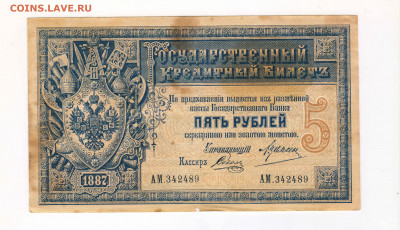 5 рублей 1887 оценка - 5-1187-АМ348429-2