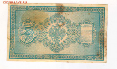 5 рублей 1887 оценка - 5-1187-АМ348429-1