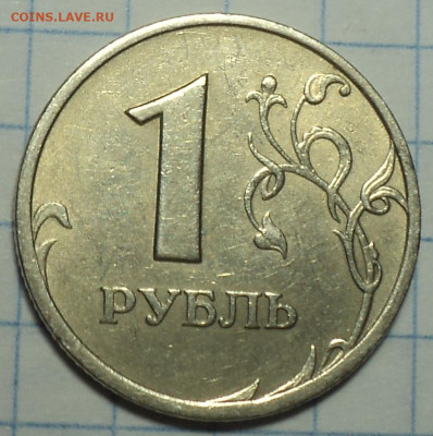 1 руб 2005 спмд шт Г + 1 руб 2005 спмд шт В  до 27 01 - DSC03812.JPG