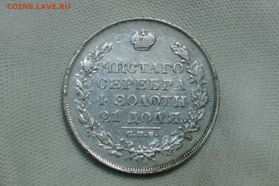 1 рубль 1829. До 27.01.22 - 1