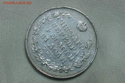 1 рубль 1829. До 27.01.22 - 2