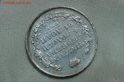 1 рубль 1829. До 27.01.22 - 3