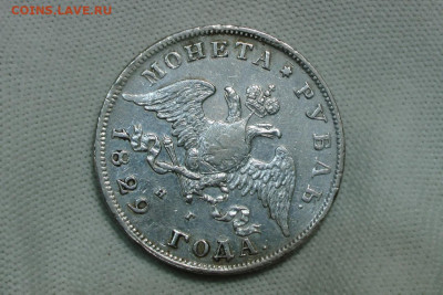 1 рубль 1829. До 27.01.22 - 5