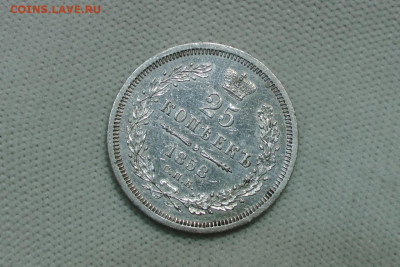 25 копеек 1858. До 27.01.22 - 8