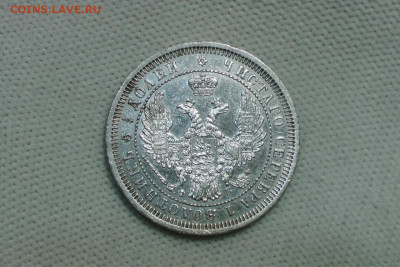 25 копеек 1858. До 27.01.22 - 9