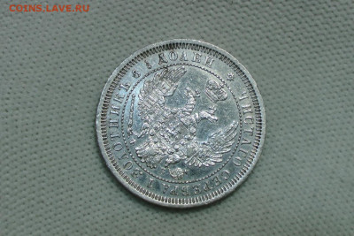 25 копеек 1858. До 27.01.22 - 10