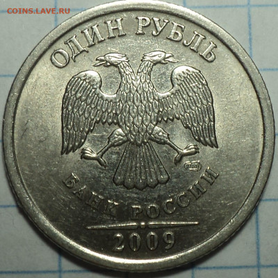 1 руб 2009 спмд шт 3.22А+ шт3.21В+ шт 3.22В + шт 3.24 Д - DSC03689.JPG