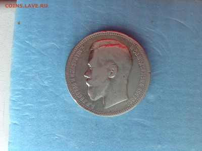 1 рубль 1898г. (*) - IMG_3910.JPG
