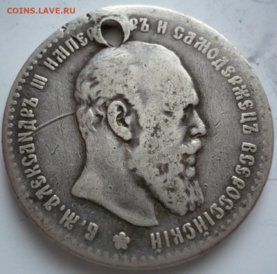 Рубль 1891 г. пробит до 22-00.28.01.22 г. мск - P1460021.JPG