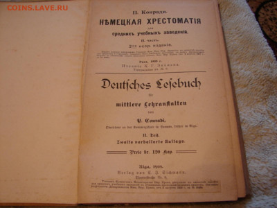Немецкая хрестоматия 1908 г. До 30.01.22.  22-00 - DSC07391.JPG