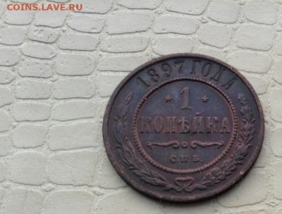 1 КОПЕЙКА -  1897 Г. - IMG_0132.JPG