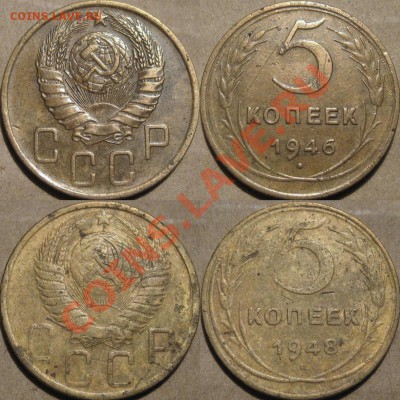 5 копеек 1946 г.+5 копеек 1948 г.  до 10.11.2011 22-00 ФВ. - 5к46-48