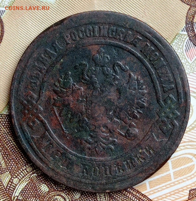 3 копейки 1875 Е.М. - IMG_20220118_140741