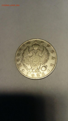 1 рубль 1901 ФЗ на подлинность и оценку - 1825