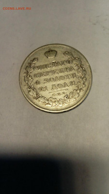 1 рубль 1901 ФЗ на подлинность и оценку - 1825-5
