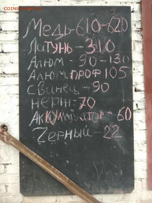Почем скупают цветмет и чермет у Вас? - металлолом-1
