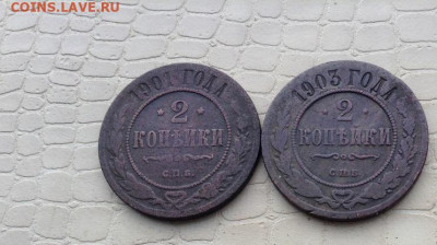 2 КОПЕЙКИ - 1901 и 1903г.  ( 2 шт) - IMG_0149.JPG