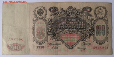 100 руб. 1910 года 30.01.22 года в 22.00 по МСК. - IMG_20220124_155918