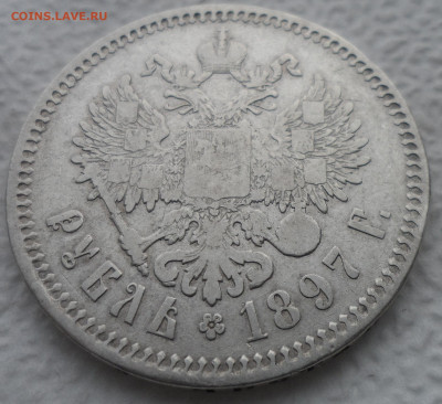 1 РУБЛЬ 1897 ** до 27.01-22.00.00 - SAM_2549.JPG