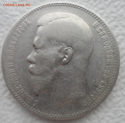 1 РУБЛЬ 1897 ** (2) до 27.01-22.00.00 - SAM_2565.JPG