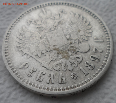 1 РУБЛЬ 1897 ** (2) до 27.01-22.00.00 - SAM_2563.JPG