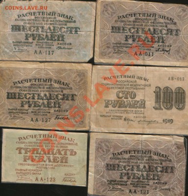 Расчетные знаки РСФСР 30, 60, 100 руб. 1919 г. - HWScan00844