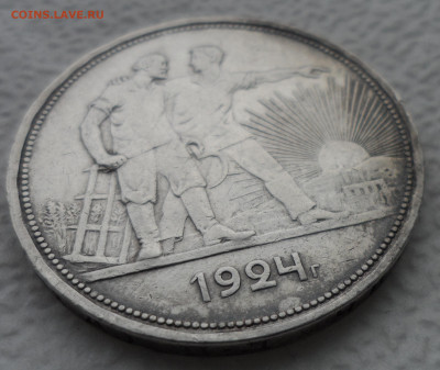 1 РУБЛЬ 1924 (1) до 27.01-22.00.00 - SAM_2560.JPG