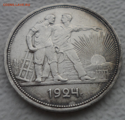 1 РУБЛЬ 1924 (1) до 27.01-22.00.00 - SAM_2559.JPG