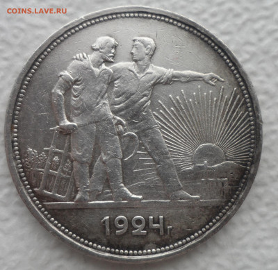 1 РУБЛЬ 1924 (1) до 27.01-22.00.00 - SAM_2558.JPG