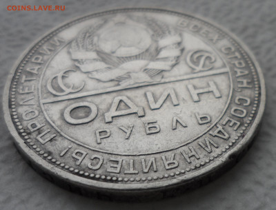 1 РУБЛЬ 1924 (1) до 27.01-22.00.00 - SAM_2557.JPG