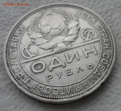 1 РУБЛЬ 1924 (1) до 27.01-22.00.00 - SAM_2556.JPG