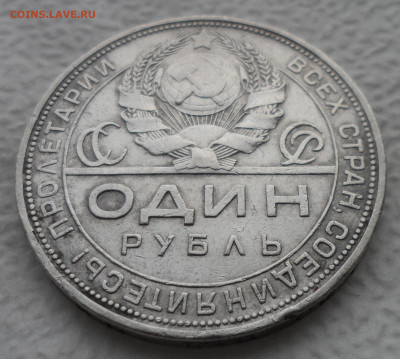 1 РУБЛЬ 1924 (1) до 27.01-22.00.00 - SAM_2555.JPG