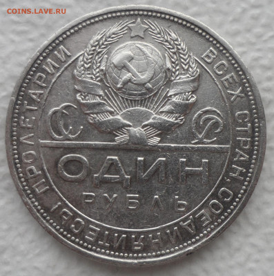 1 РУБЛЬ 1924 (1) до 27.01-22.00.00 - SAM_2554.JPG