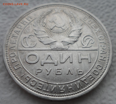 1 РУБЛЬ 1924 (2) до 27.01-22.00.00 - SAM_2581.JPG