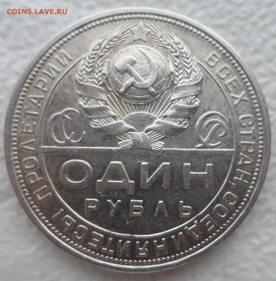 1 РУБЛЬ 1924 (2) до 27.01-22.00.00 - SAM_2579.JPG