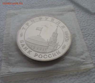 3 рубля 1995 год. Будапешт.Запайка. - SAM_2594.JPG